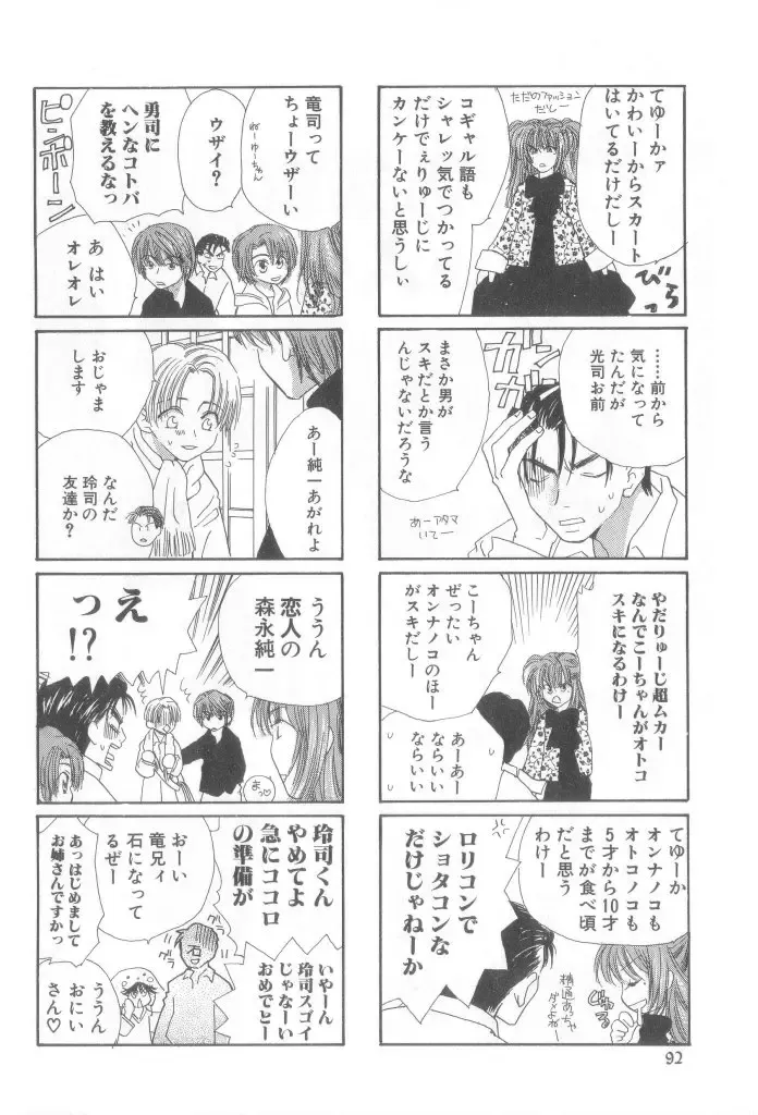 Romeo Vol.12 Fhentai - Page 91