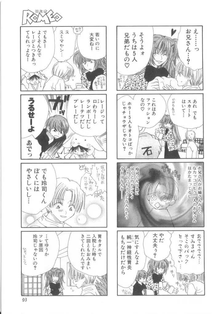 Romeo Vol.12 Fhentai - Page 92
