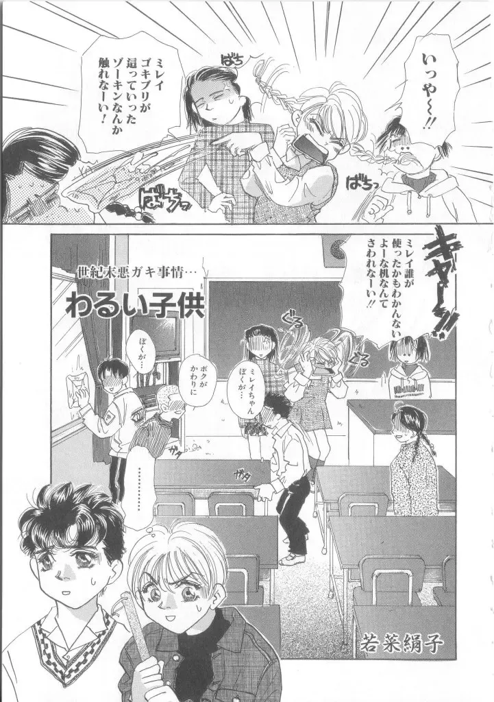 Romeo Vol.12 Fhentai - Page 94