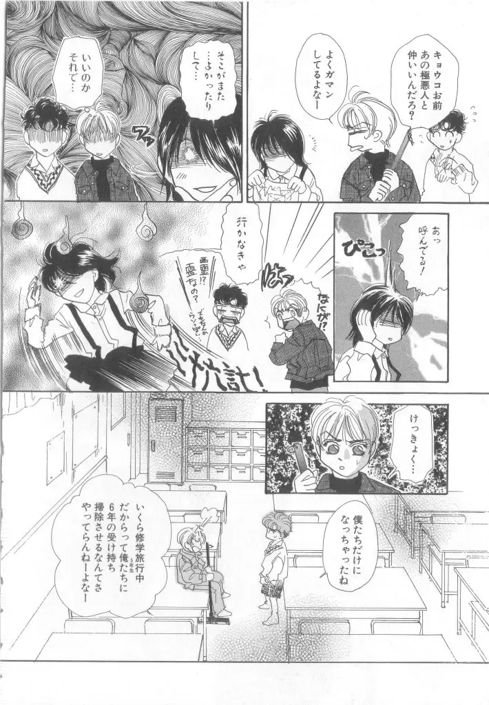 Romeo Vol.12 Fhentai - Page 95