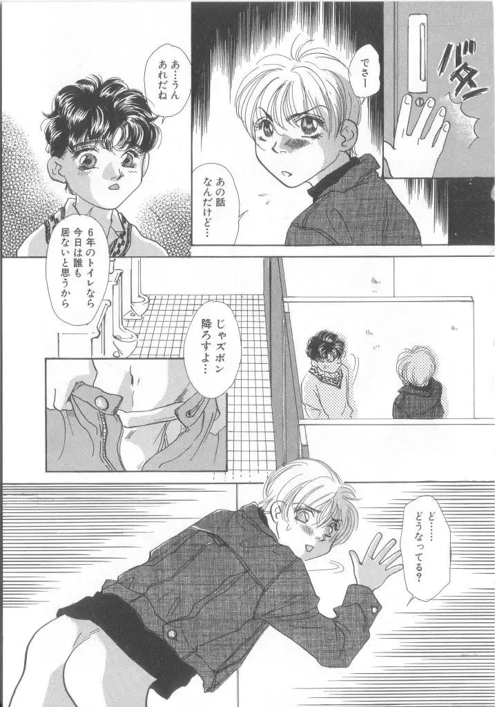 Romeo Vol.12 Fhentai - Page 96