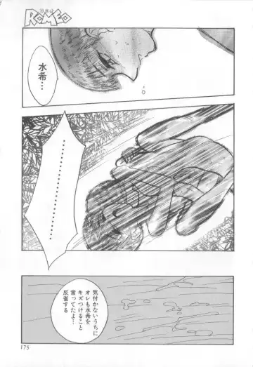 Romeo Vol.12 Fhentai - Page 170