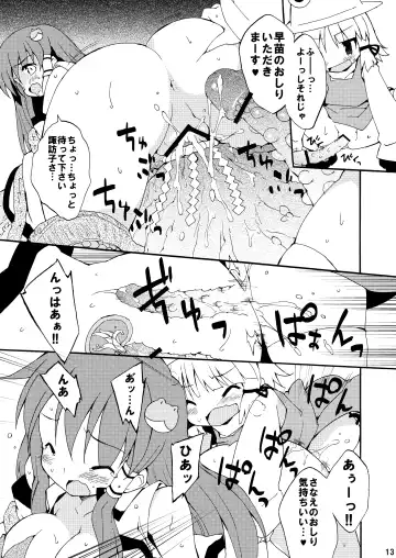 [Petenshi] Kochiya da yo! Zenshin Shugyou Fhentai - Page 12