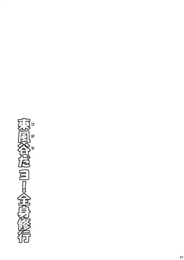 [Petenshi] Kochiya da yo! Zenshin Shugyou Fhentai - Page 20