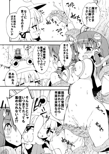 [Petenshi] Kochiya da yo! Zenshin Shugyou Fhentai - Page 4