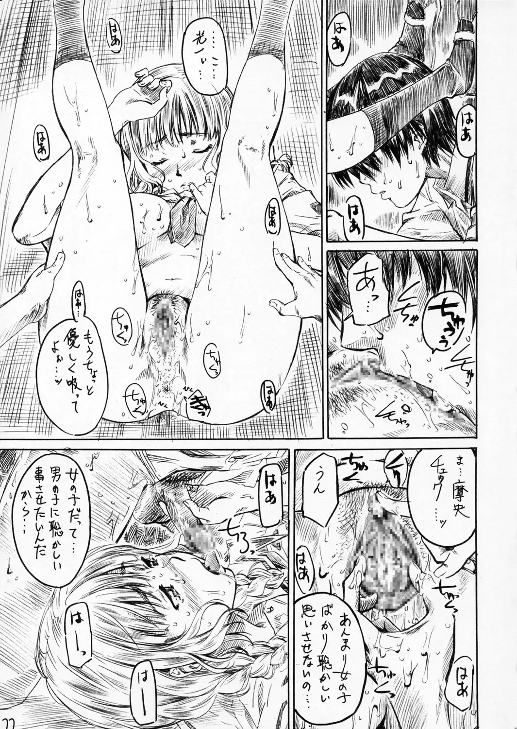 [Maruta] Mao Kiss Fhentai - Page 10