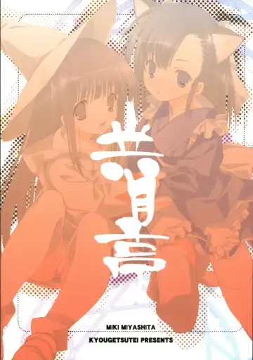 [Miyashita Miki] KonoSetsu Fhentai - Page 26