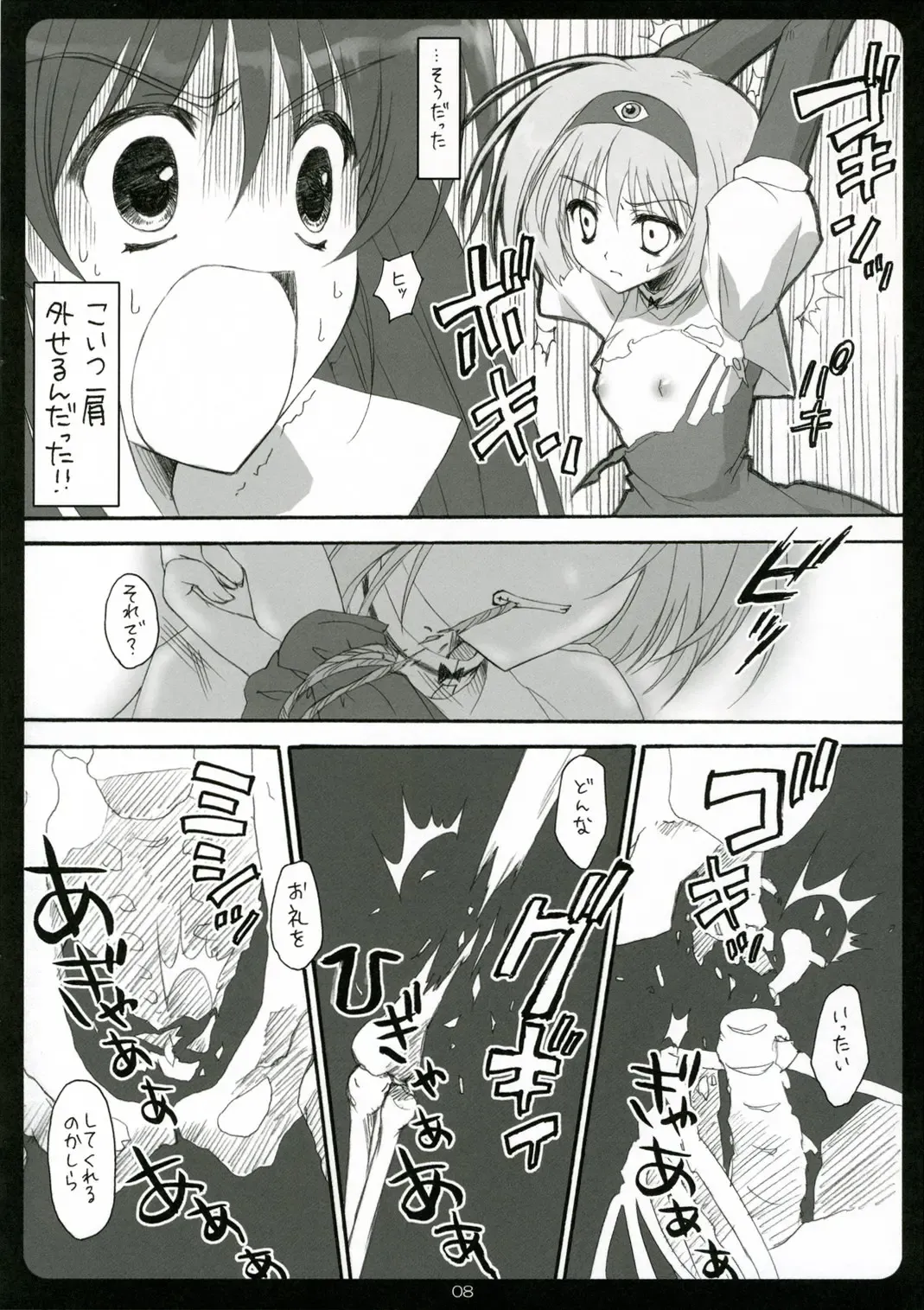 [Ryohka] Punieppoi Fhentai - Page 7