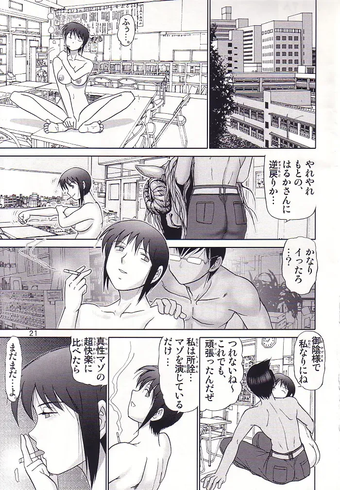 [Haruki Genia] Maso Shino San Fhentai - Page 22
