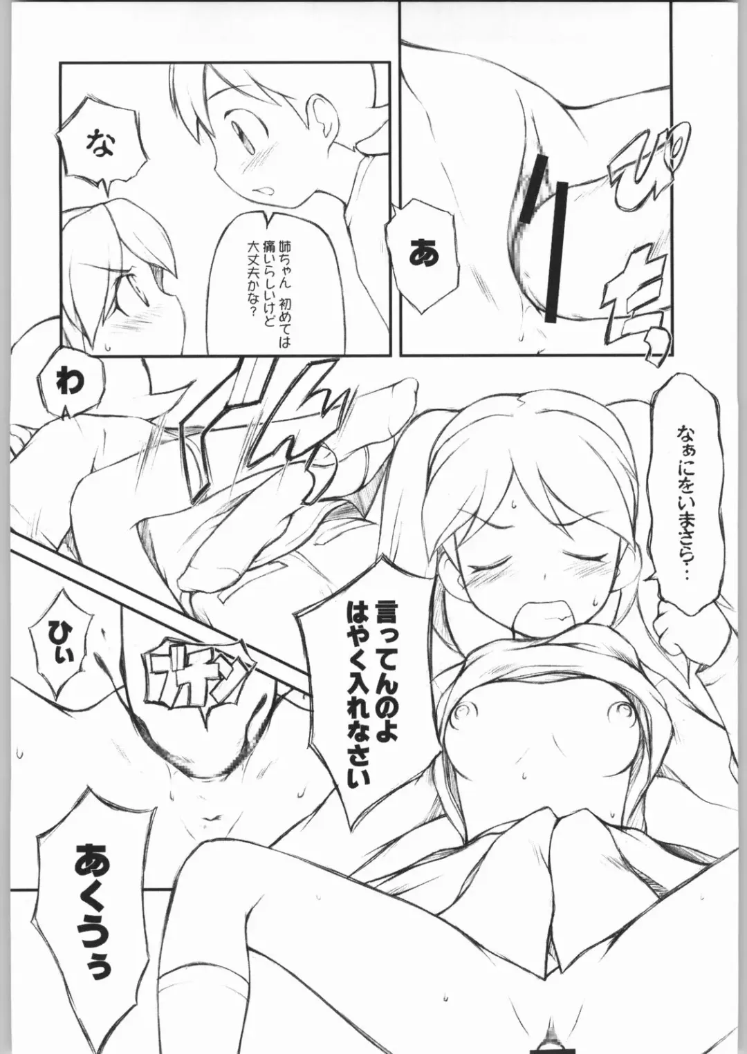 [Suzuki Amaharu] BELIEVE4.0a Fhentai - Page 10