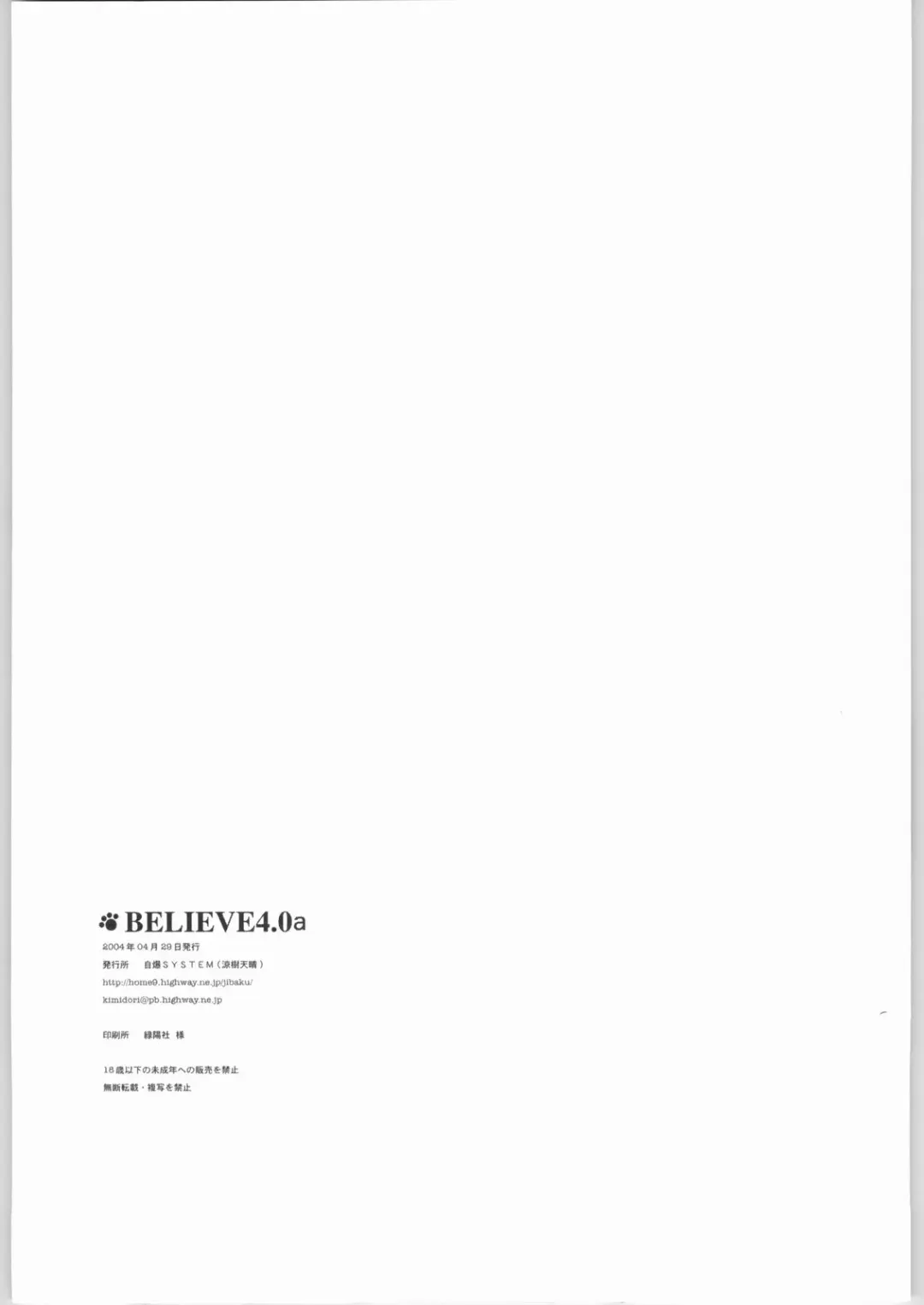 [Suzuki Amaharu] BELIEVE4.0a Fhentai - Page 15