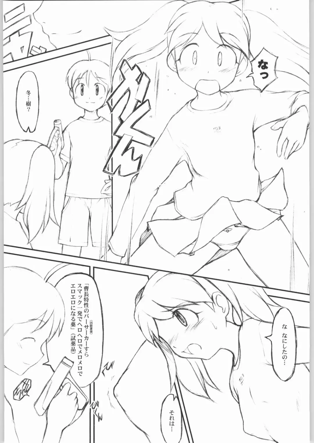 [Suzuki Amaharu] BELIEVE4.0a Fhentai - Page 5