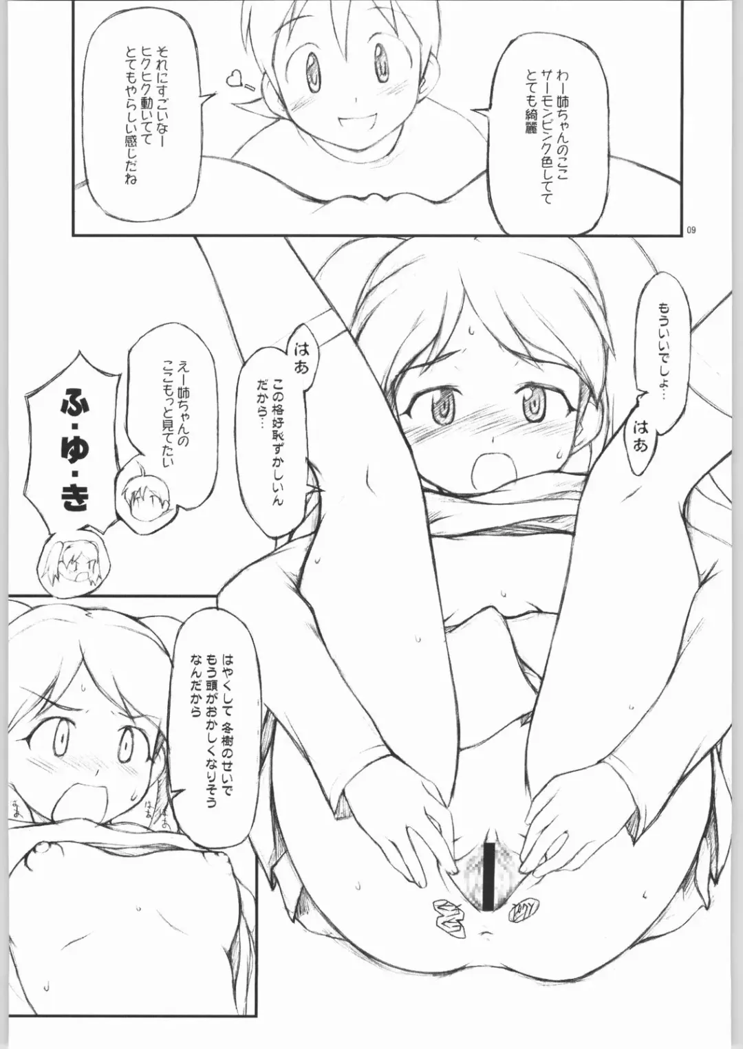 [Suzuki Amaharu] BELIEVE4.0a Fhentai - Page 9