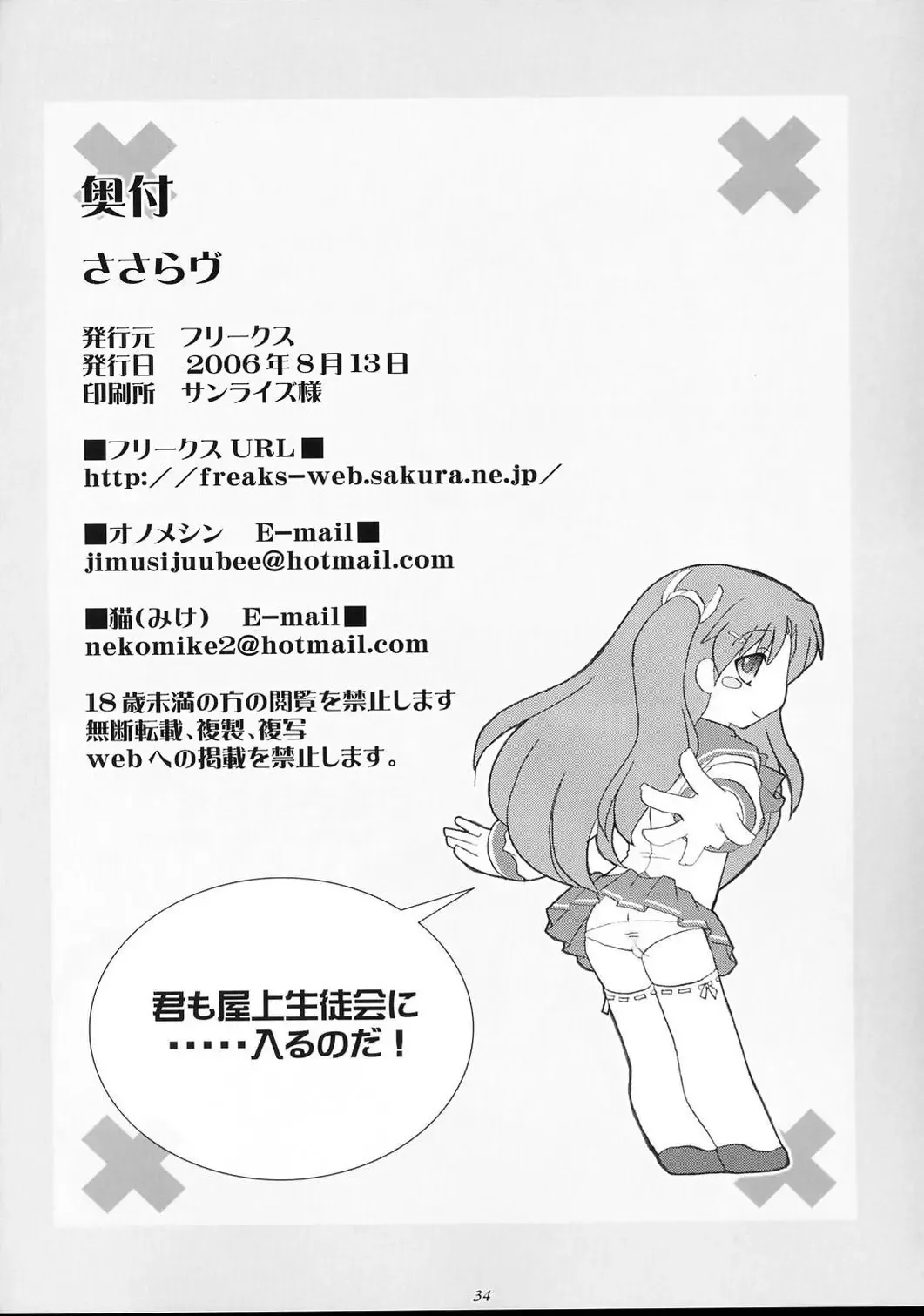 [Onomesin] SasaLove XRATED Fhentai - Page 34