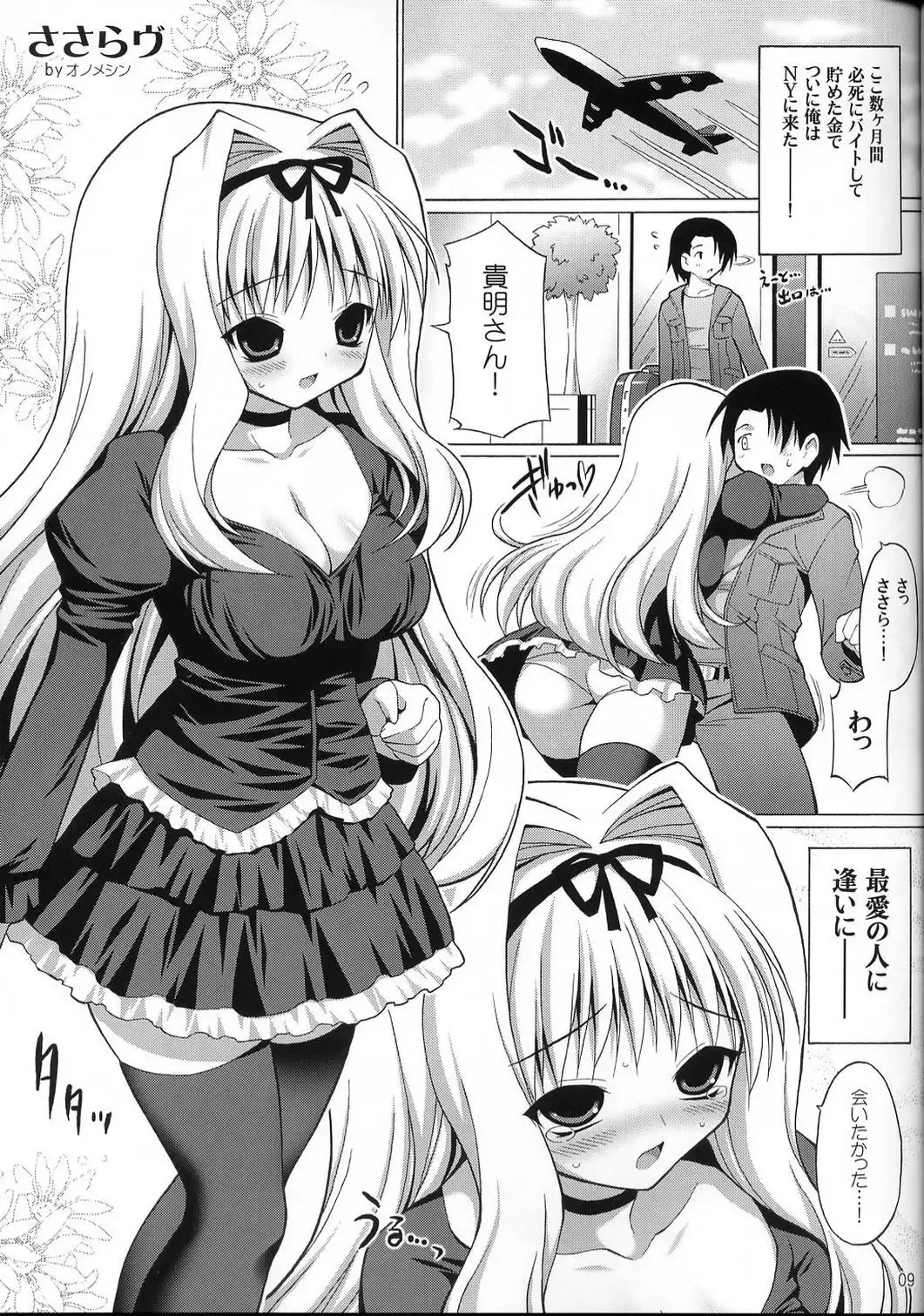 [Onomesin] SasaLove XRATED Fhentai - Page 9