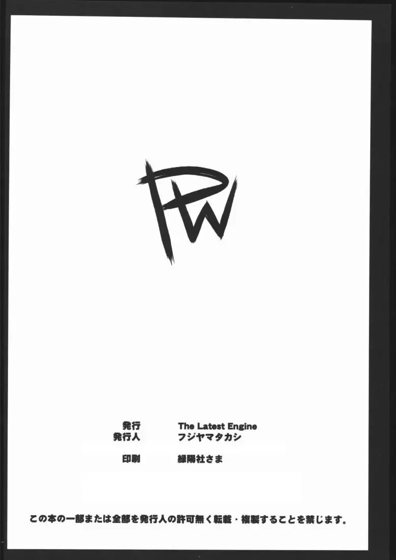 [Fujiyama Takashi] PW TLE-PW05 Fhentai - Page 15