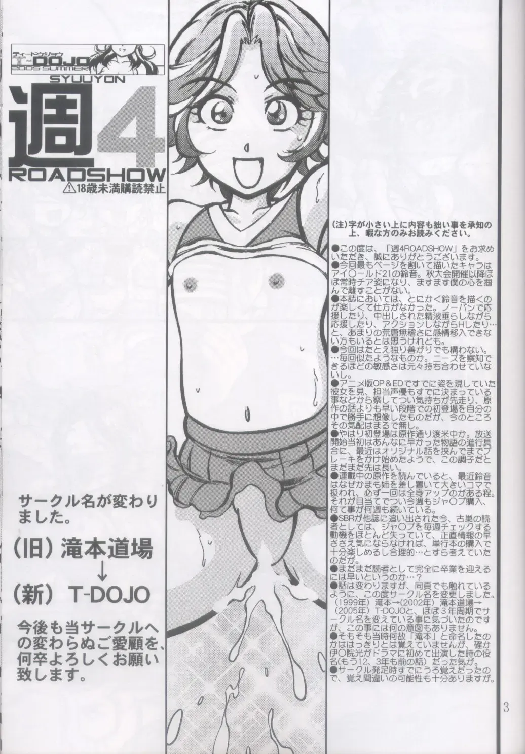 [Kyuusho Tarou] Syuuyon Roadshow Fhentai - Page 2