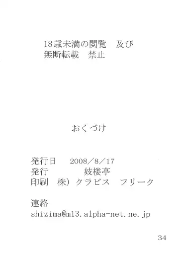 [Shijima Yukio] Giroutei "Ka" Kan Fhentai - Page 33