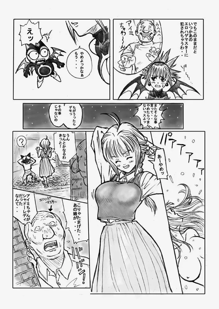 [Redlight] Shadow Rape Fhentai - Page 11