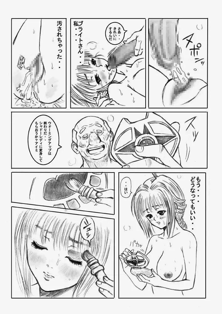 [Redlight] Shadow Rape Fhentai - Page 19