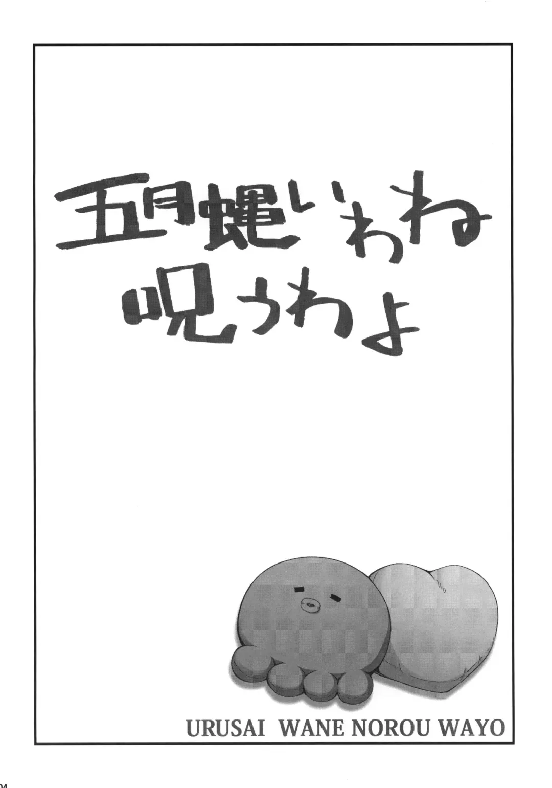 [Aoi Shinji - Mutsuki Ginji] Urusai wane Norou wayo Fhentai - Page 3