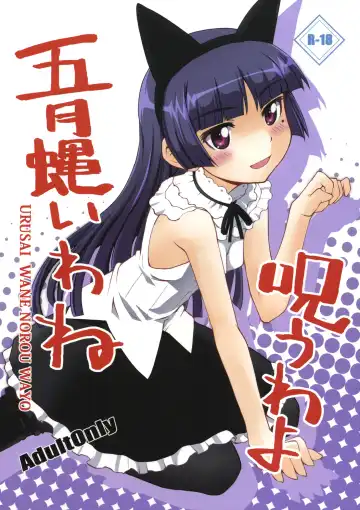 Read [Aoi Shinji - Mutsuki Ginji] Urusai wane Norou wayo - Fhentai