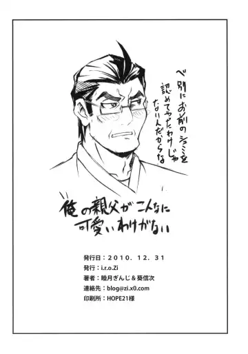 [Aoi Shinji - Mutsuki Ginji] Urusai wane Norou wayo Fhentai - Page 25