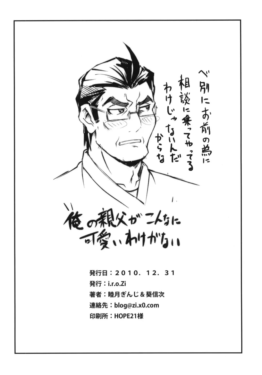 [Aoi Shinji - Mutsuki Ginji] Tsuuhou Shimasuyo Oniisan Fhentai - Page 25