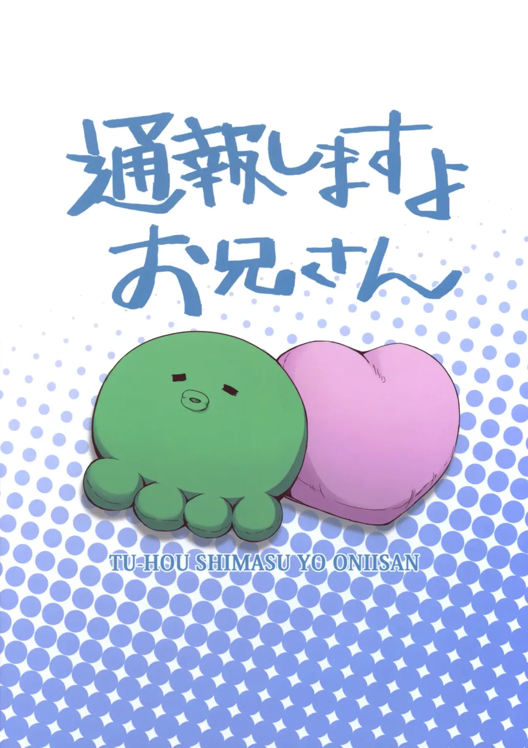 [Aoi Shinji - Mutsuki Ginji] Tsuuhou Shimasuyo Oniisan Fhentai - Page 26