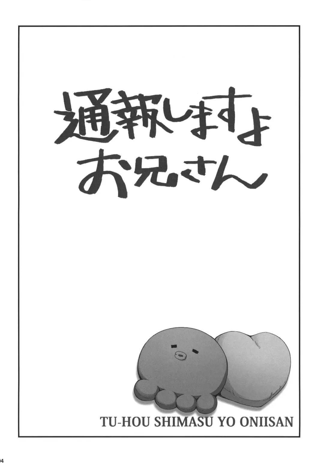 [Aoi Shinji - Mutsuki Ginji] Tsuuhou Shimasuyo Oniisan Fhentai - Page 3