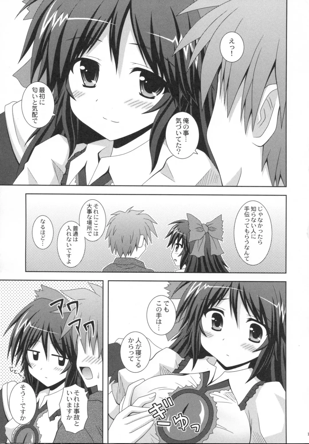 [Nagana Sayui] Melting Fhentai - Page 14