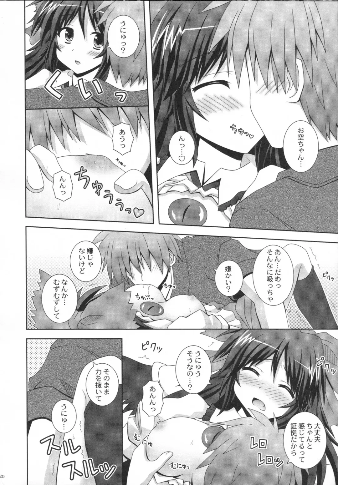 [Nagana Sayui] Melting Fhentai - Page 19