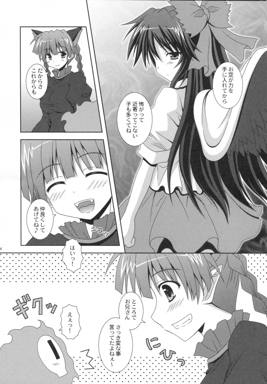 [Nagana Sayui] Melting Fhentai - Page 5