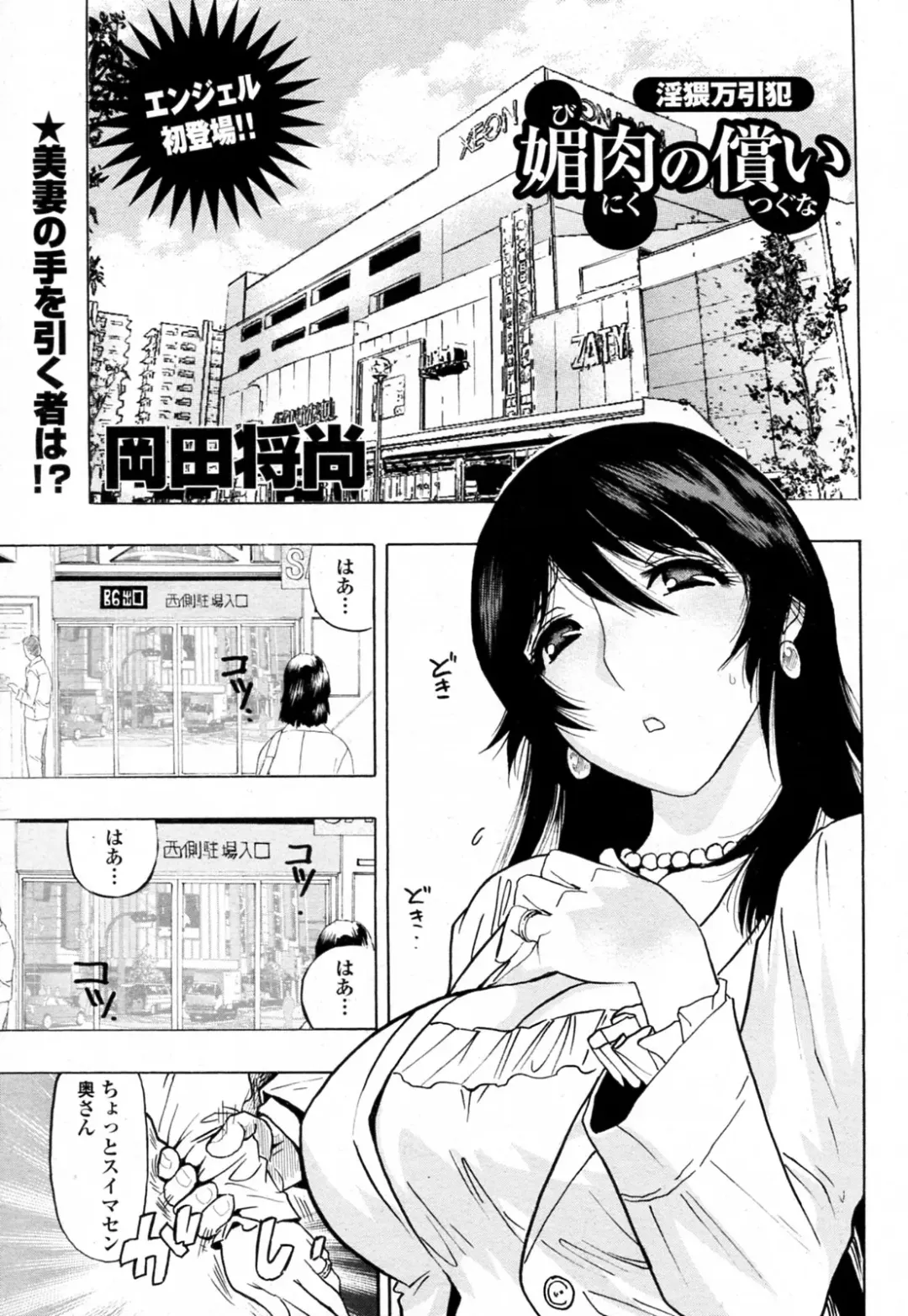 [Okada Masanao] Biniku no Tsugunai Fhentai - Page 1