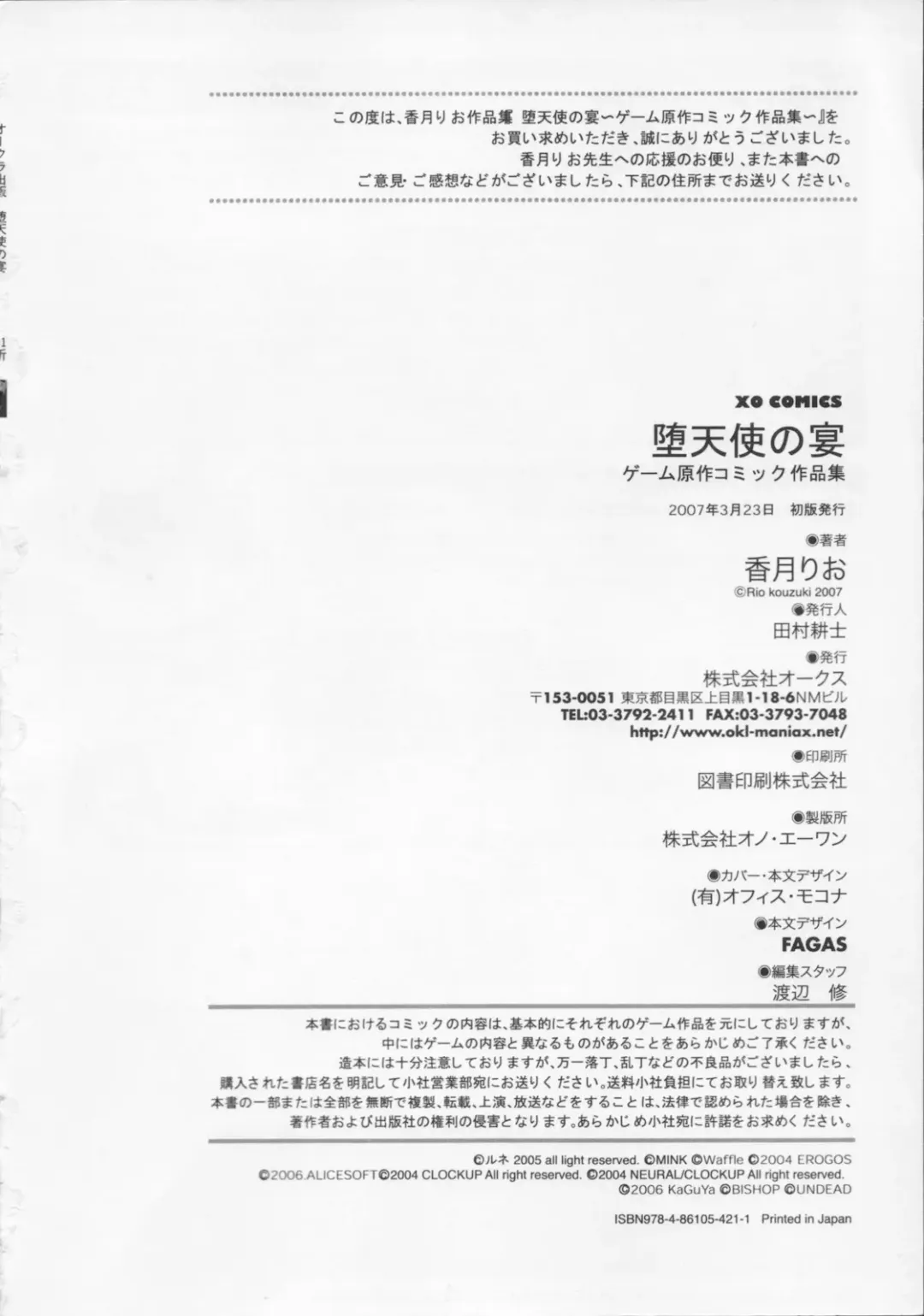 [Kouzuki Rio] Datenshi no utage Fhentai - Page 182