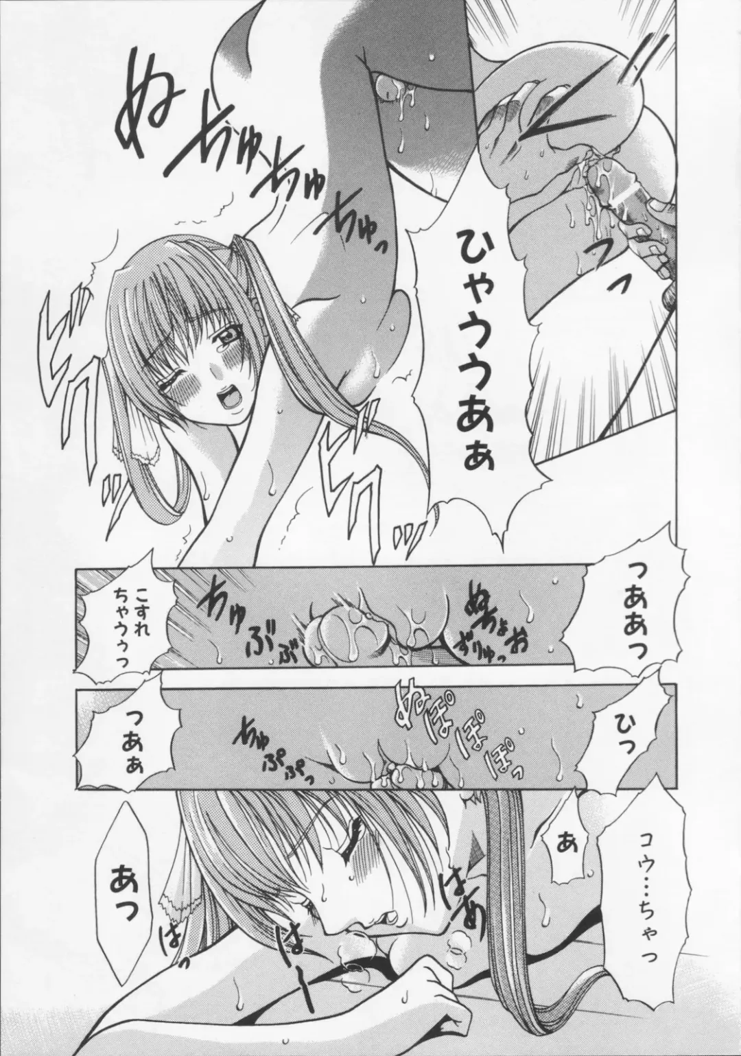 [Kouzuki Rio] Datenshi no utage Fhentai - Page 79