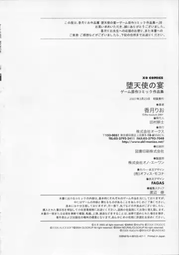 [Kouzuki Rio] Datenshi no utage Fhentai - Page 182