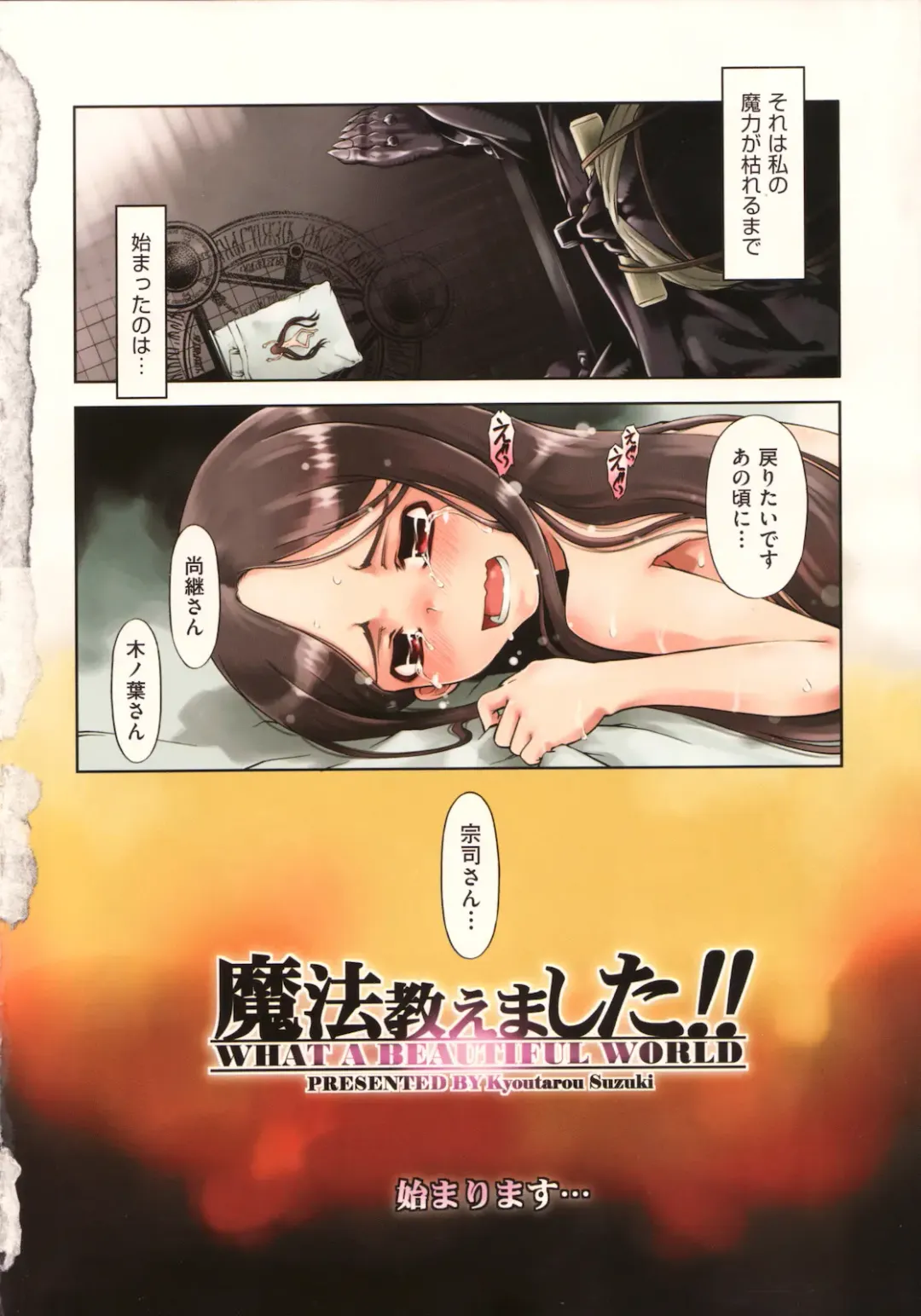 [Suzuki Kyoutarou] Mahou Oshiemashita!! Fhentai - Page 10