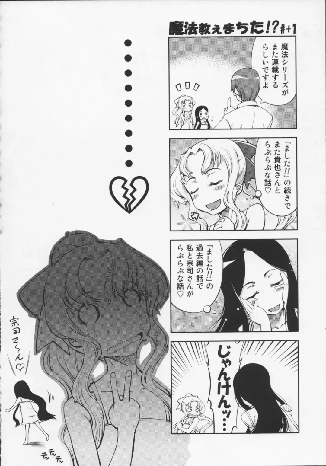 [Suzuki Kyoutarou] Mahou Oshiemashita!! Fhentai - Page 174