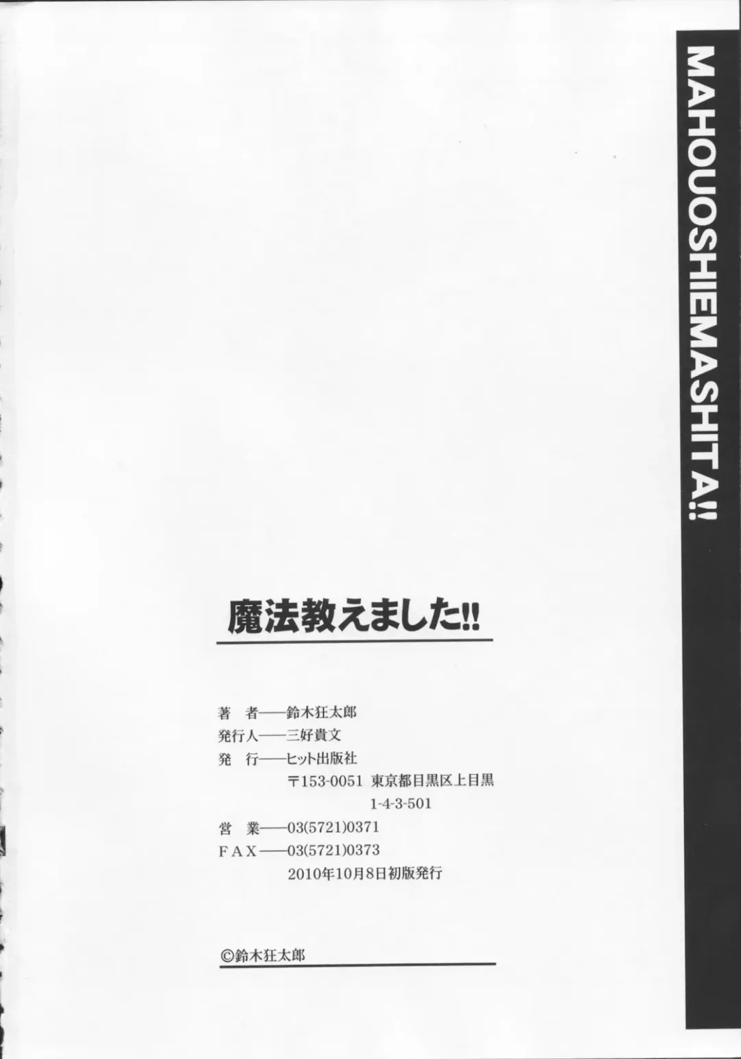 [Suzuki Kyoutarou] Mahou Oshiemashita!! Fhentai - Page 218