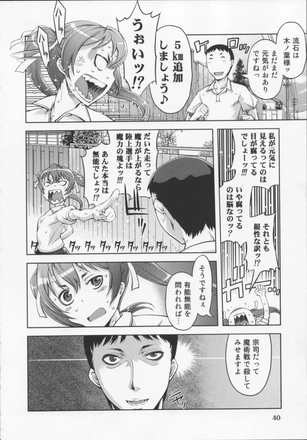 [Suzuki Kyoutarou] Mahou Oshiemashita!! Fhentai - Page 44