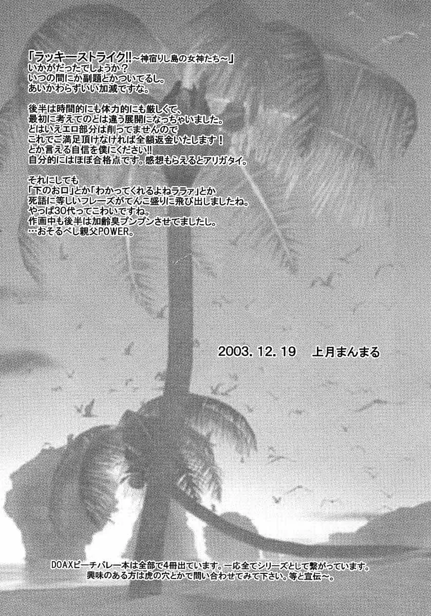 [Kamitsuki Manmaru] LUCKY STRIKE!! Fhentai - Page 40