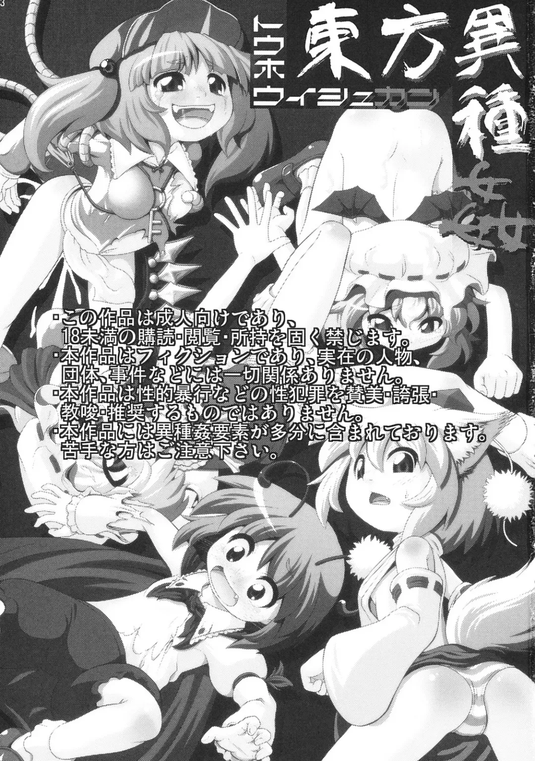 [Zenra] Touhou Ishu Kan Fhentai - Page 2