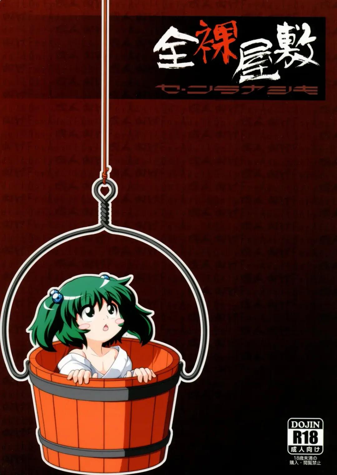 [Zenra] Touhou Ishu Kan Fhentai - Page 24