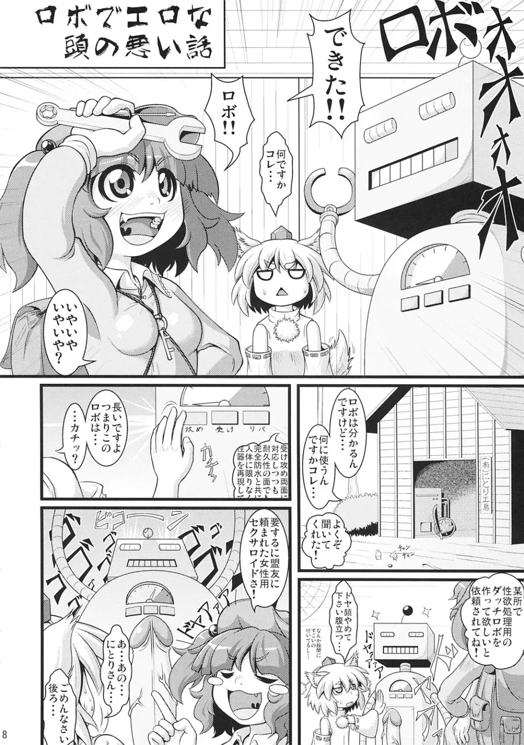 [Zenra] Touhou Ishu Kan Fhentai - Page 7