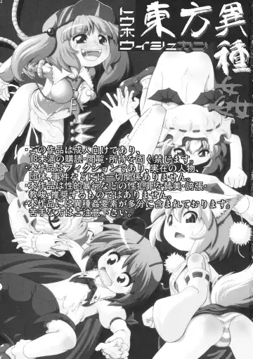 [Zenra] Touhou Ishu Kan Fhentai - Page 2