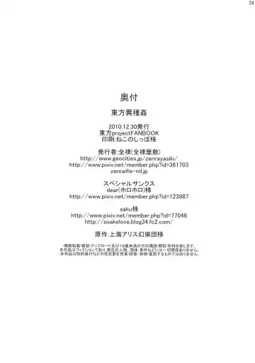 [Zenra] Touhou Ishu Kan Fhentai - Page 23