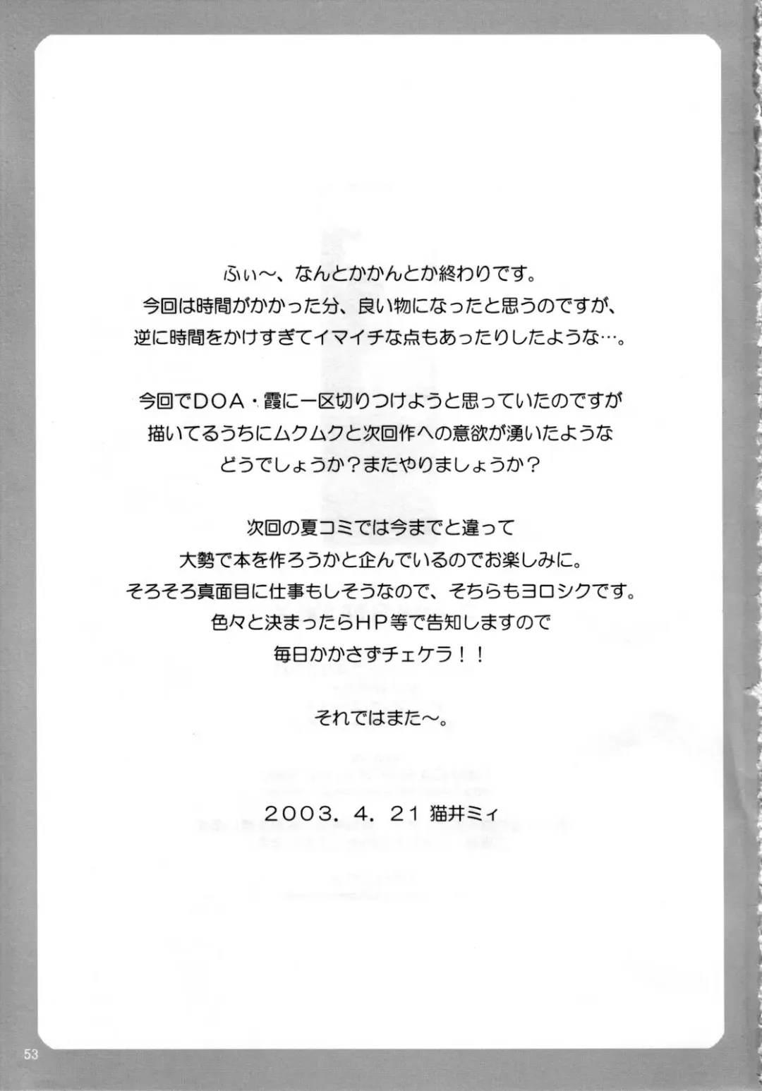 [Nekoi Mie] Summer Nude X Fhentai - Page 52