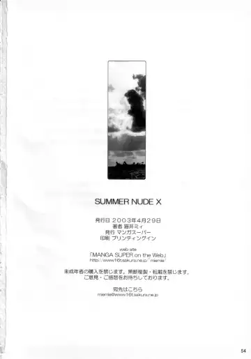 [Nekoi Mie] Summer Nude X Fhentai - Page 53