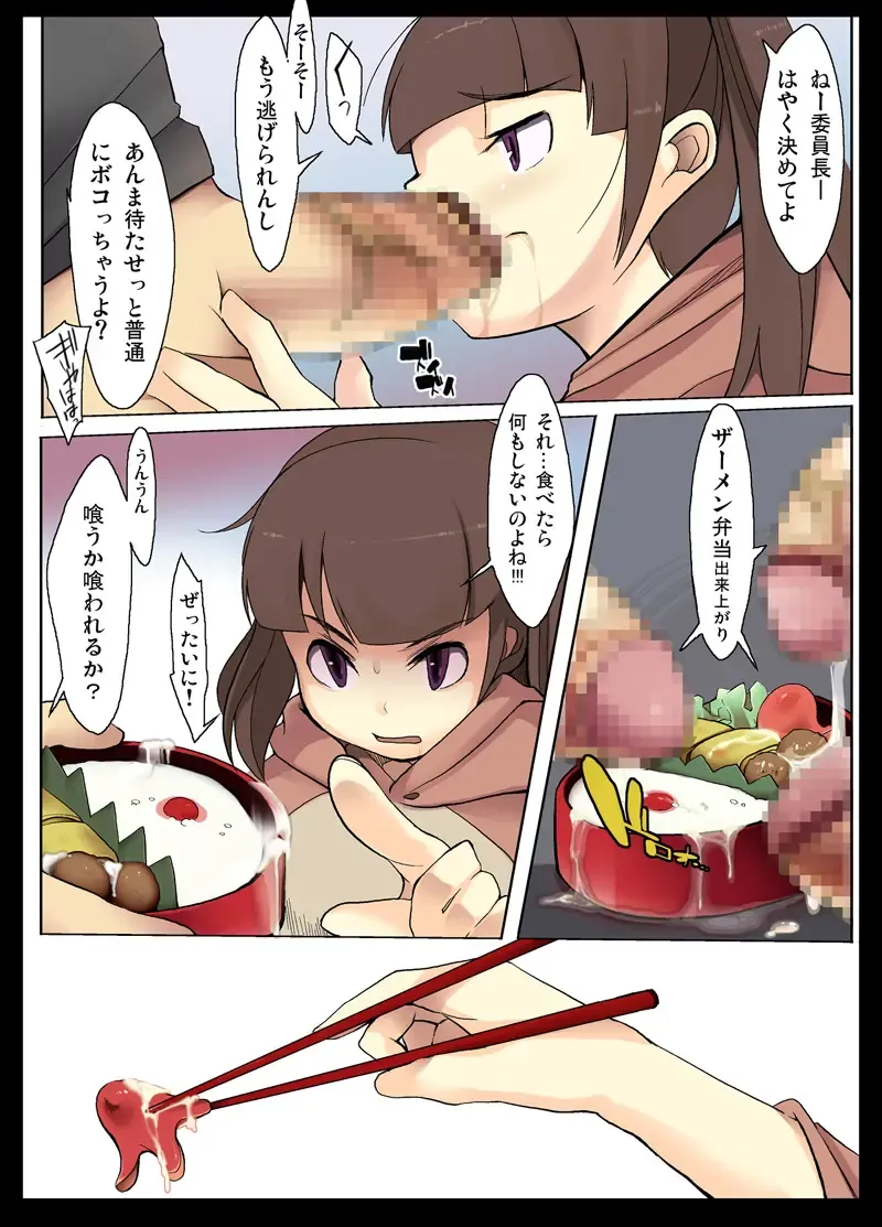 [F4u] ○gakusei to, Shippori Yaroo!! Bukkake Iinchou Fhentai - Page 4